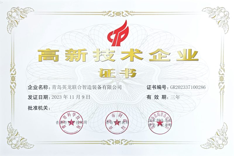 国家高新技术企业