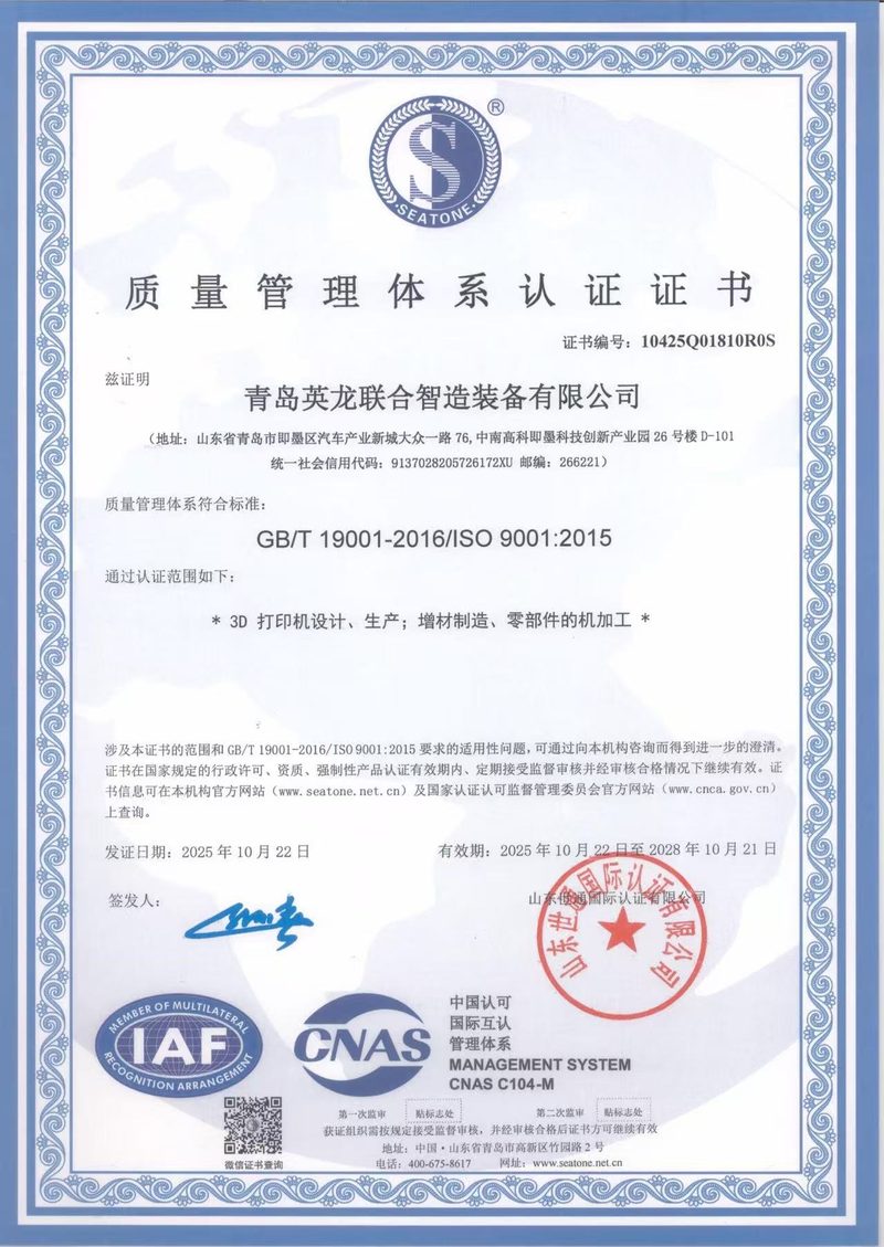 质量管理体系认证（增材制造）